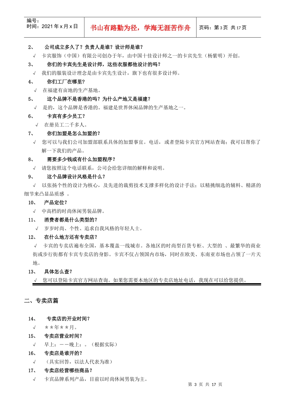 卡宾顾客问答规范手册_第3页