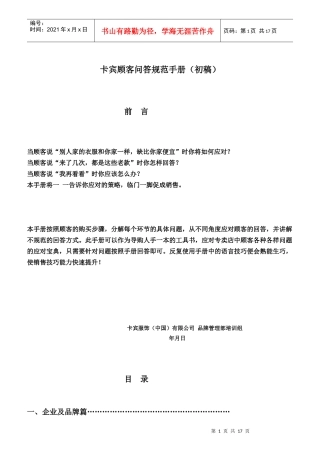 卡宾顾客问答规范手册