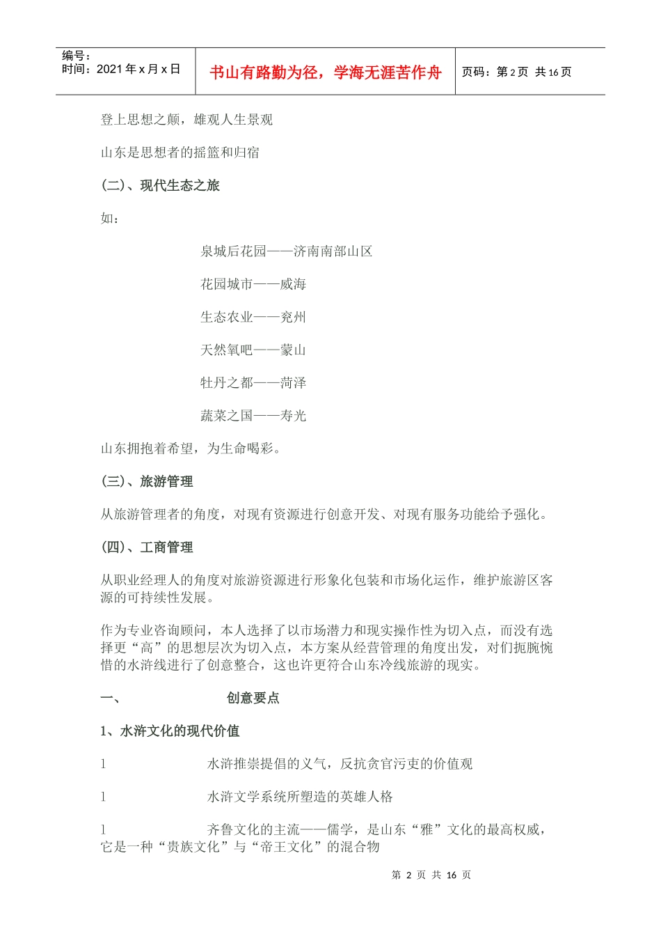 山东水浒文化营销策划案_第2页