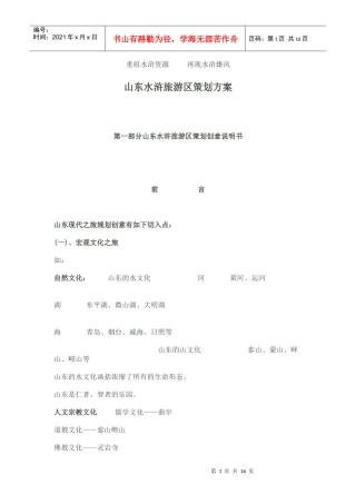 山东水浒文化营销策划案