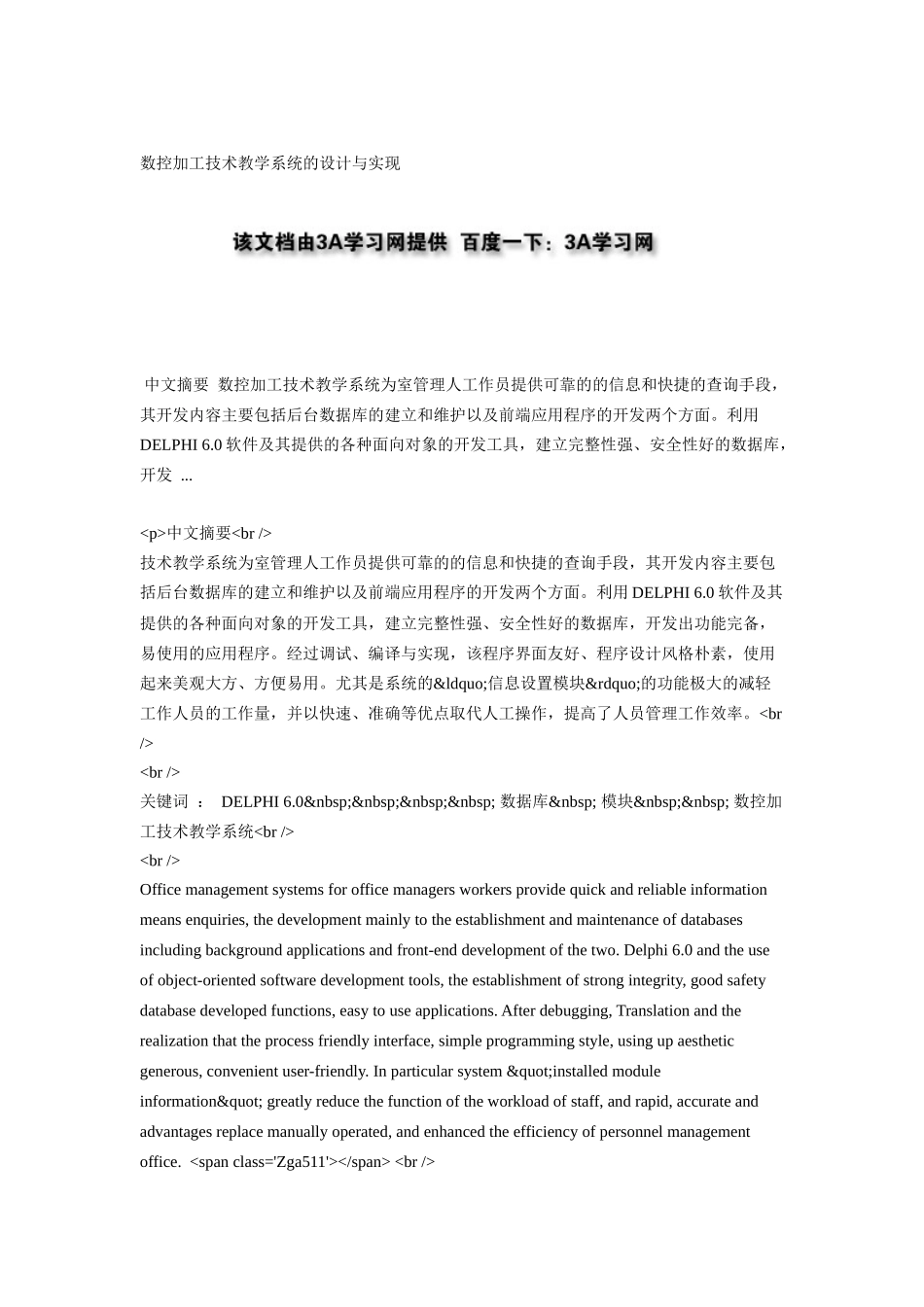 数控加工技术教学系统的设计与实现_第1页