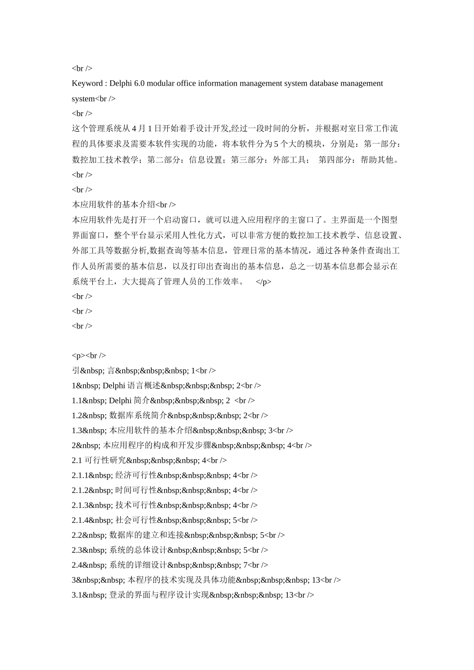 数控加工技术教学系统的设计与实现_第2页