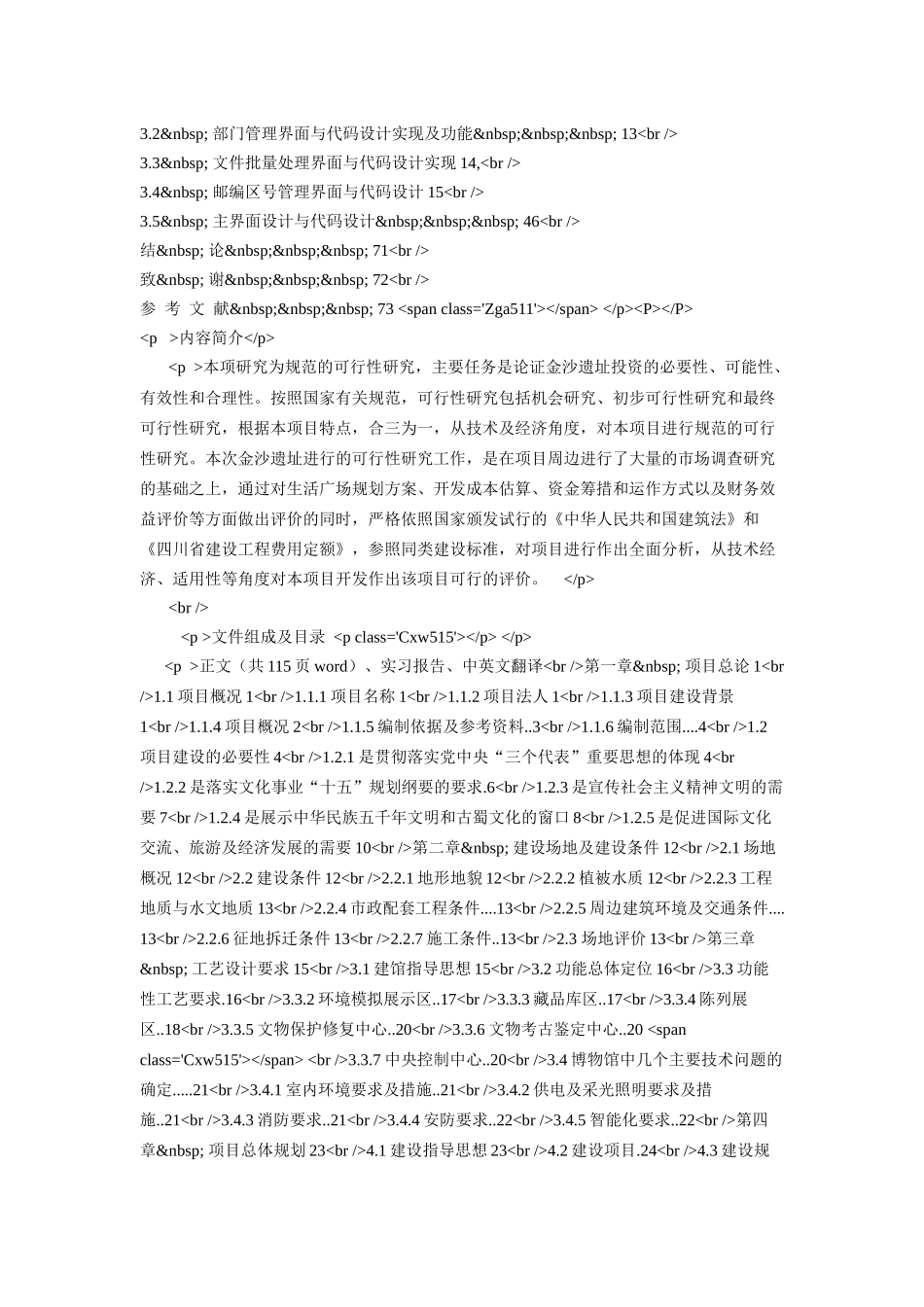 数控加工技术教学系统的设计与实现_第3页