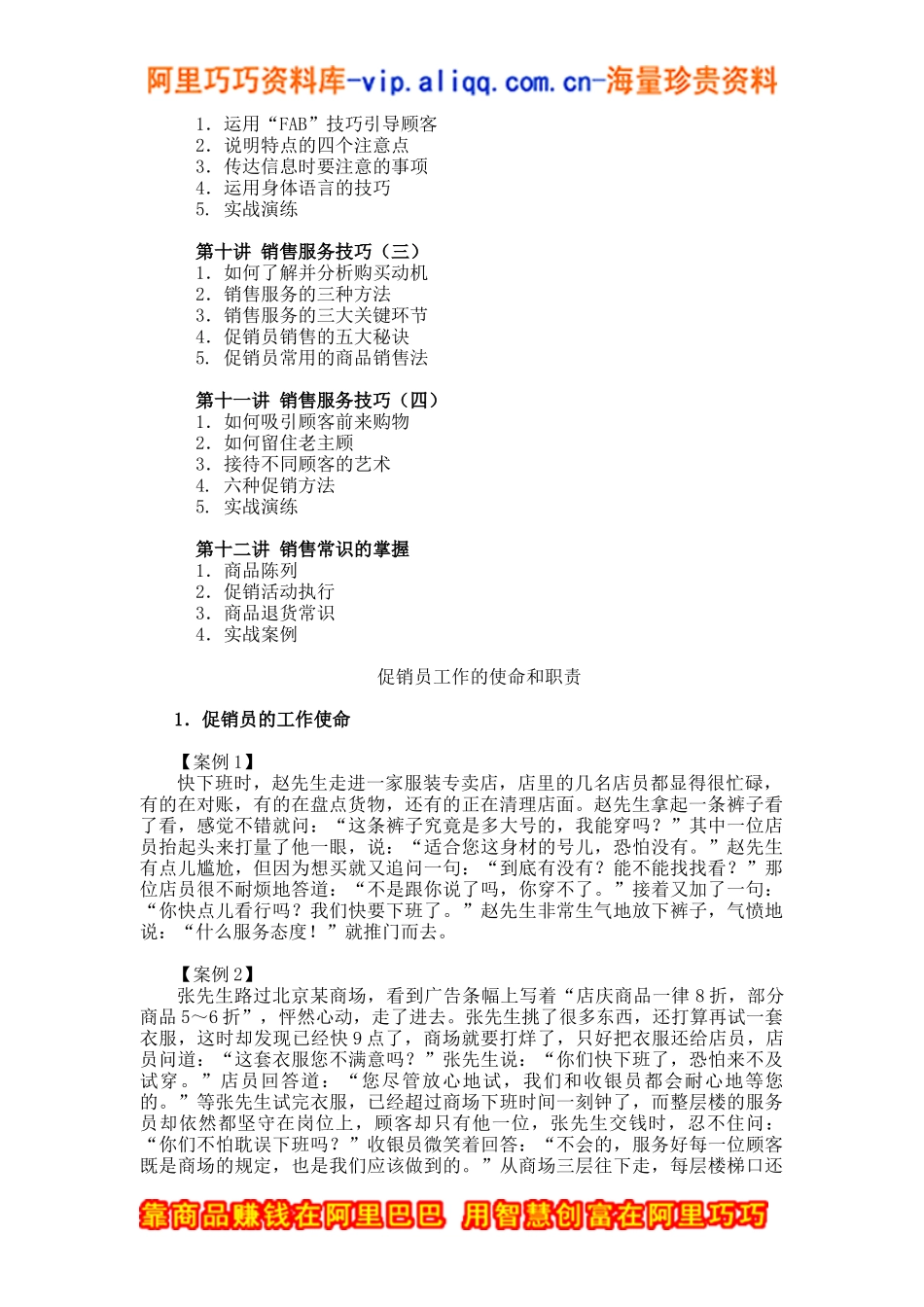 促销员职业化训练(doc15)_第2页