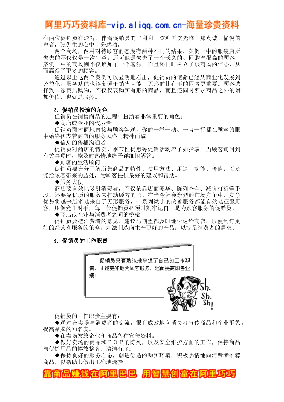 促销员职业化训练(doc15)_第3页