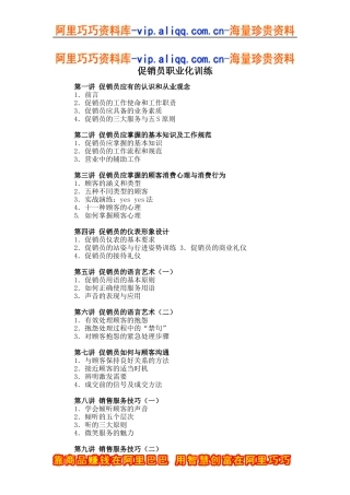 促销员职业化训练(doc15)