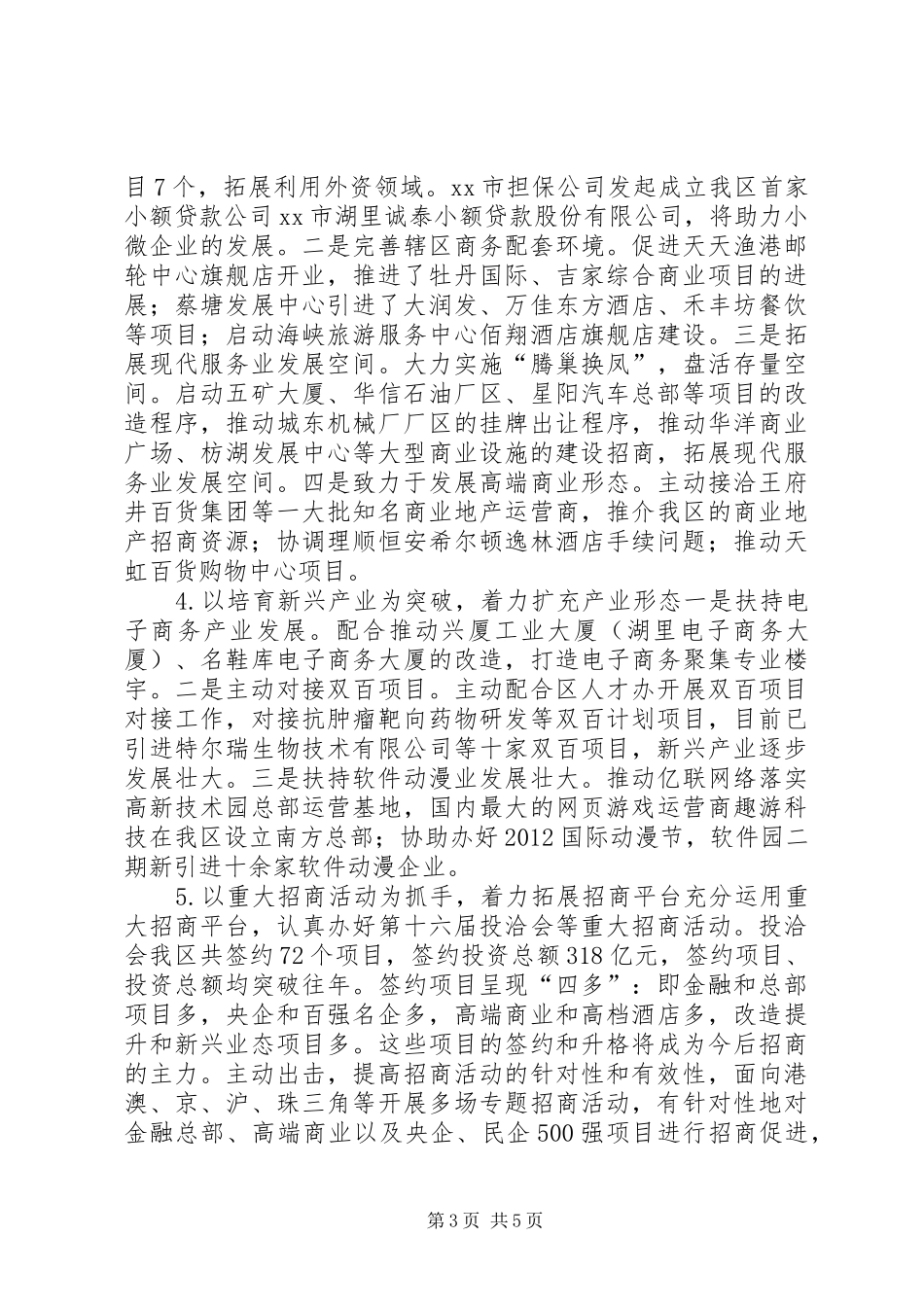区招商工作总结报告_第3页