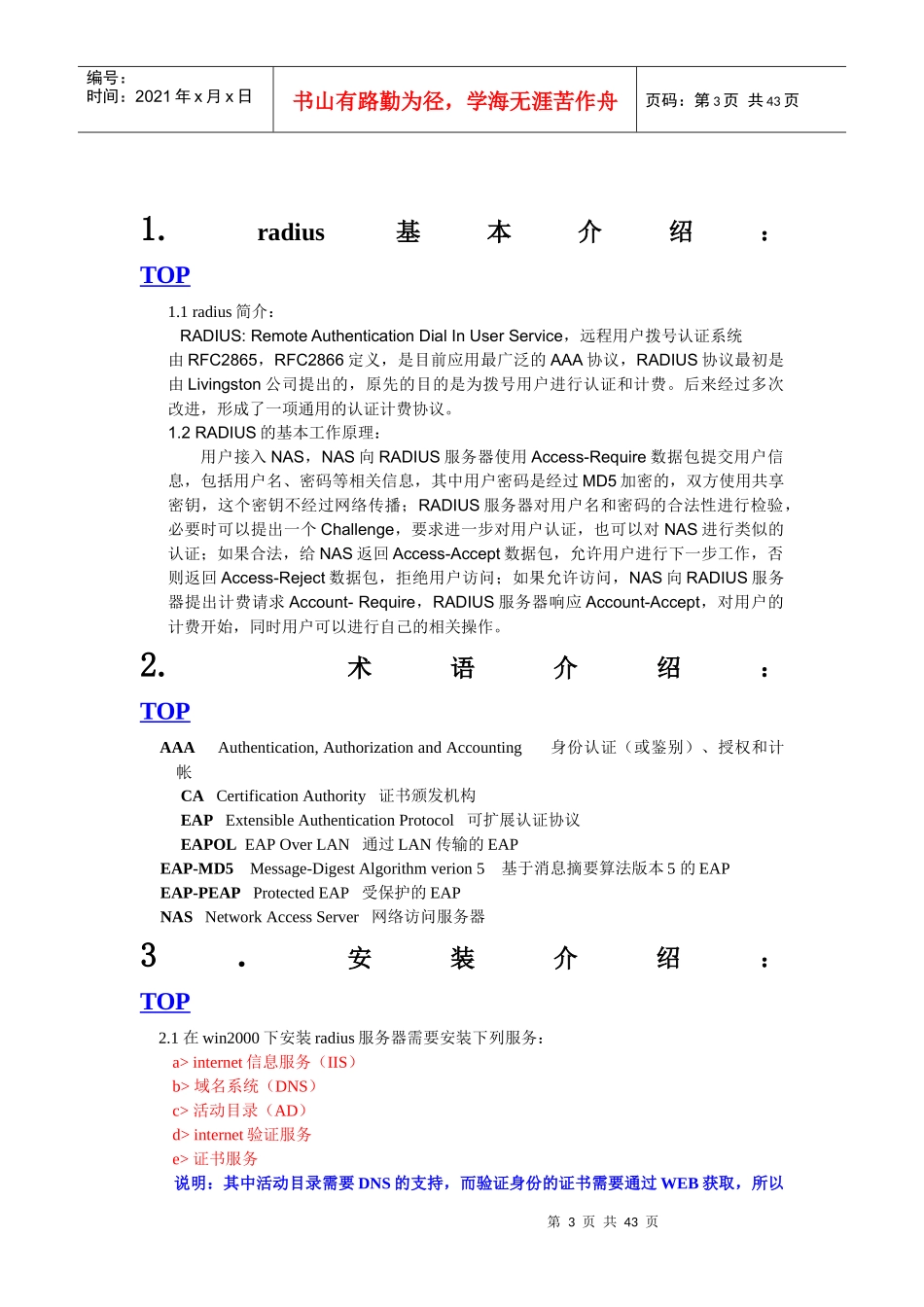 Windows2000server下radius服务器安装配置指南_第3页