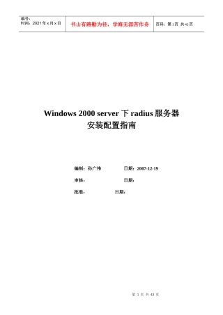 Windows2000server下radius服务器安装配置指南