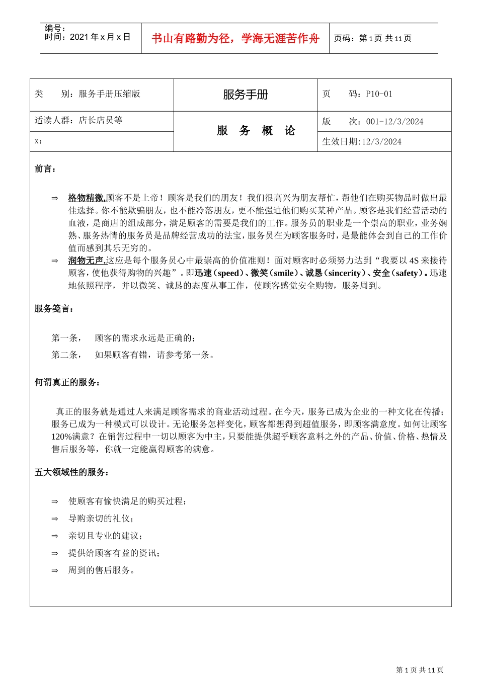 店长店员等服务手册_第1页