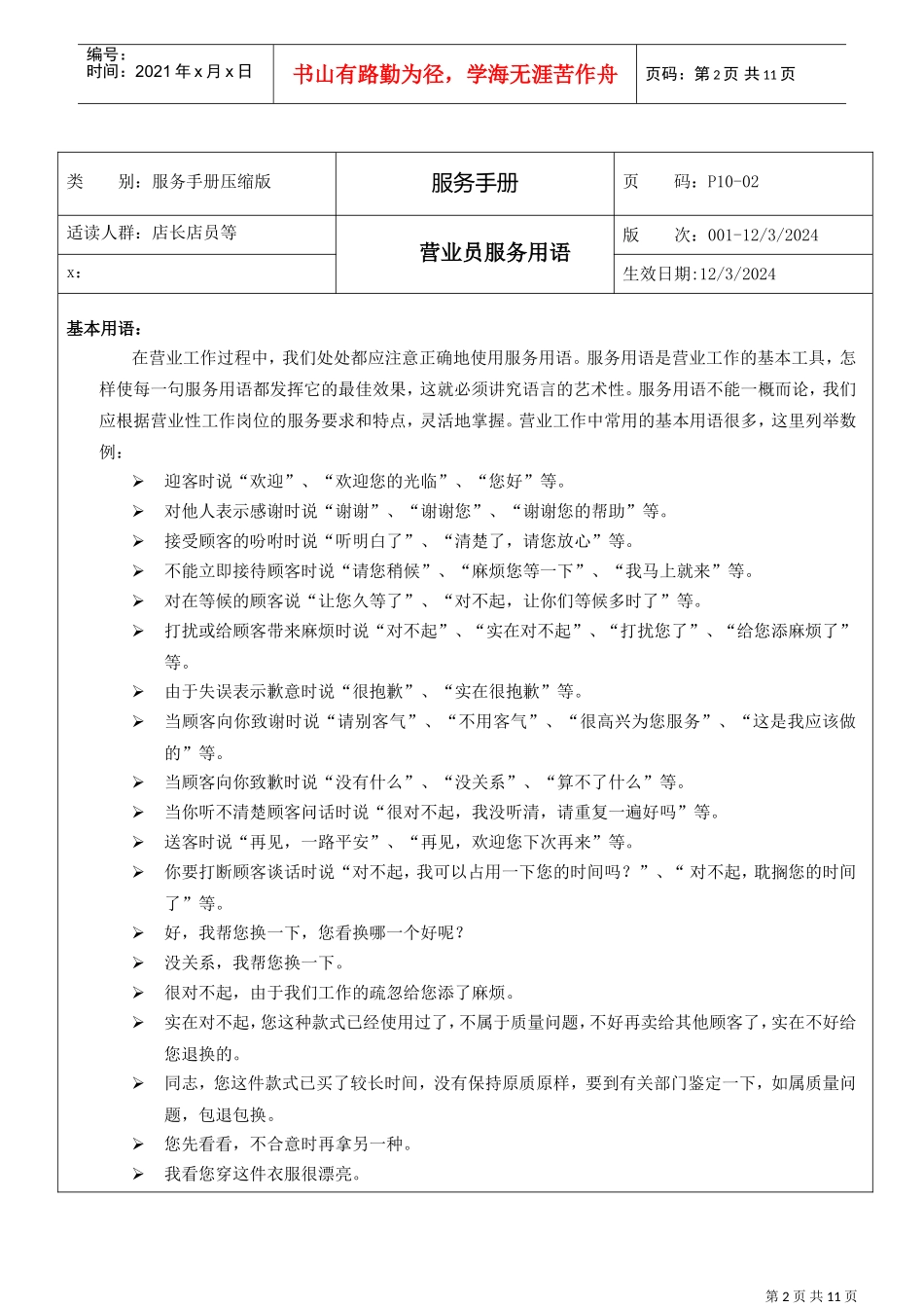 店长店员等服务手册_第2页