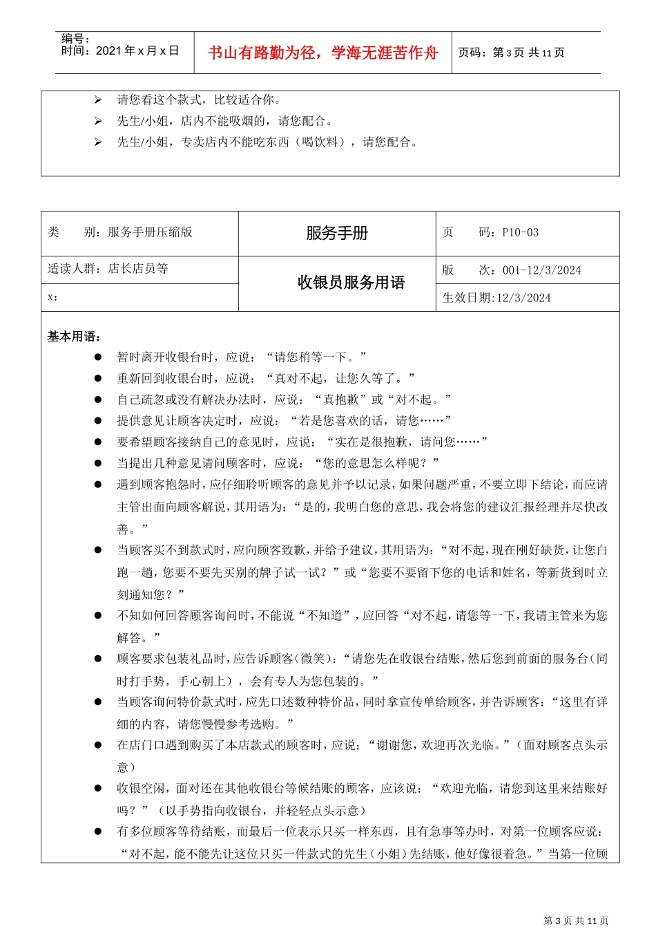 店长店员等服务手册_第3页