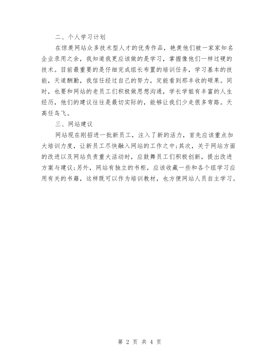 2024网页美工个人年度总结与2024网页美工年度总结范文汇编_第2页