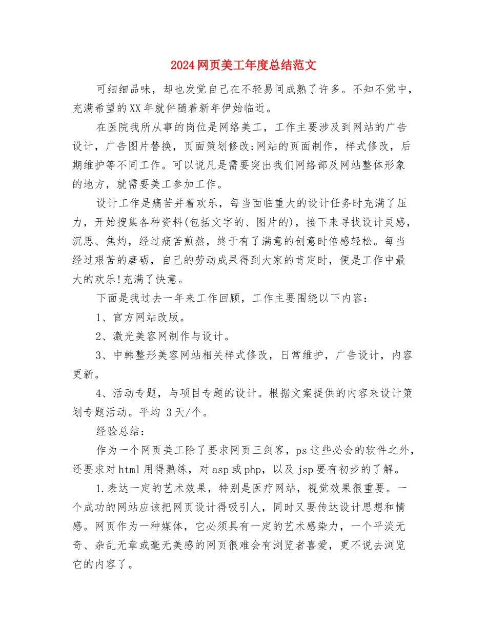 2024网页美工个人年度总结与2024网页美工年度总结范文汇编_第3页