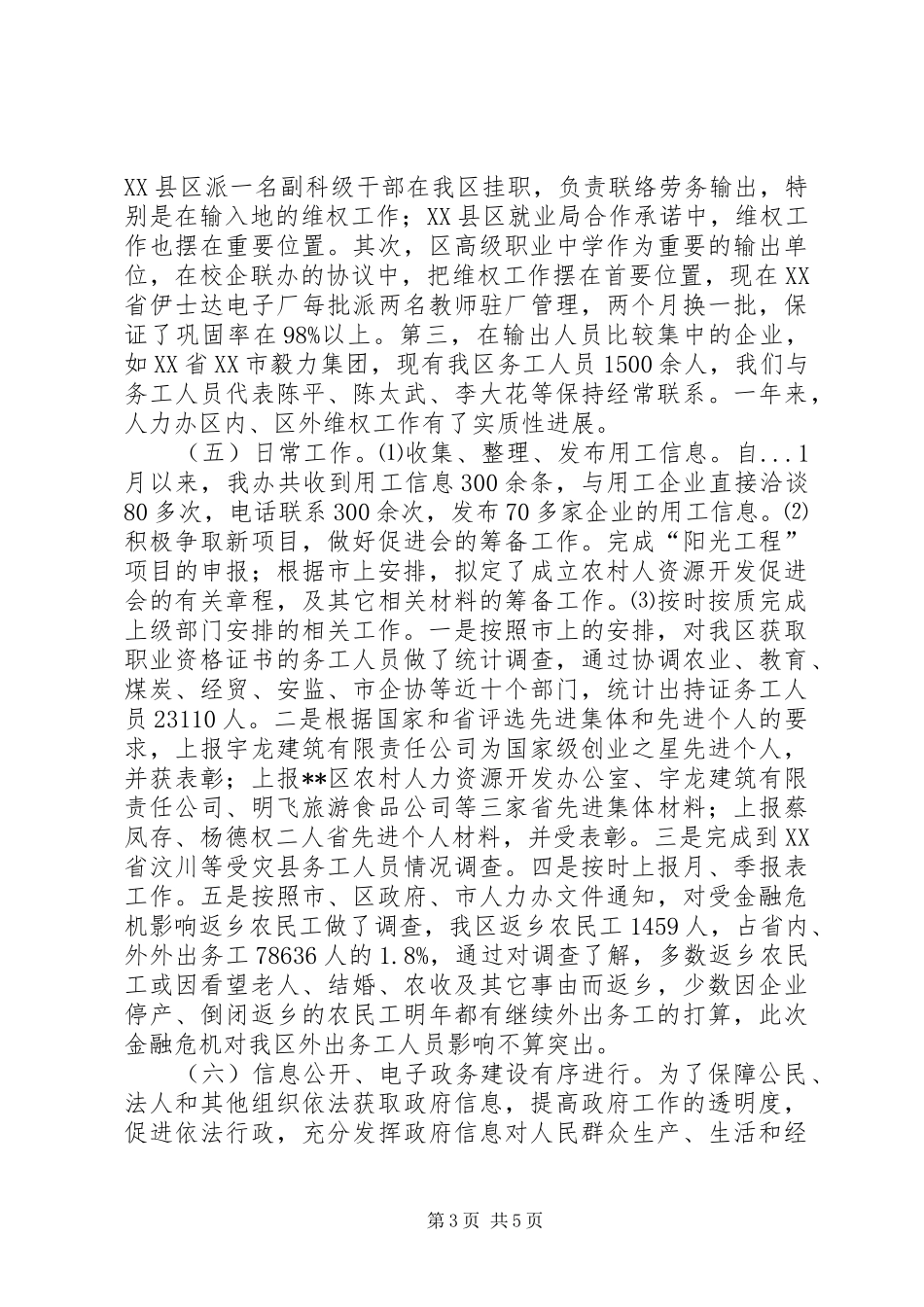区农村人力资源开发办公室工作总结_第3页