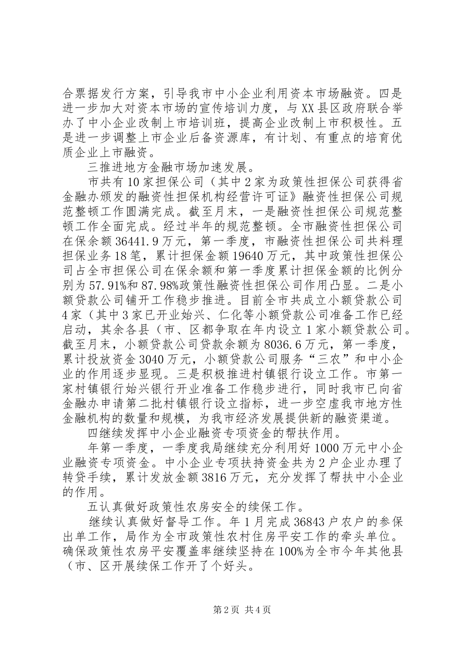 关于金融工作局工作总结_第2页