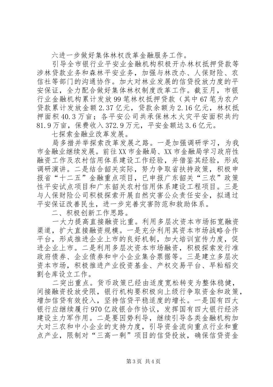 关于金融工作局工作总结_第3页