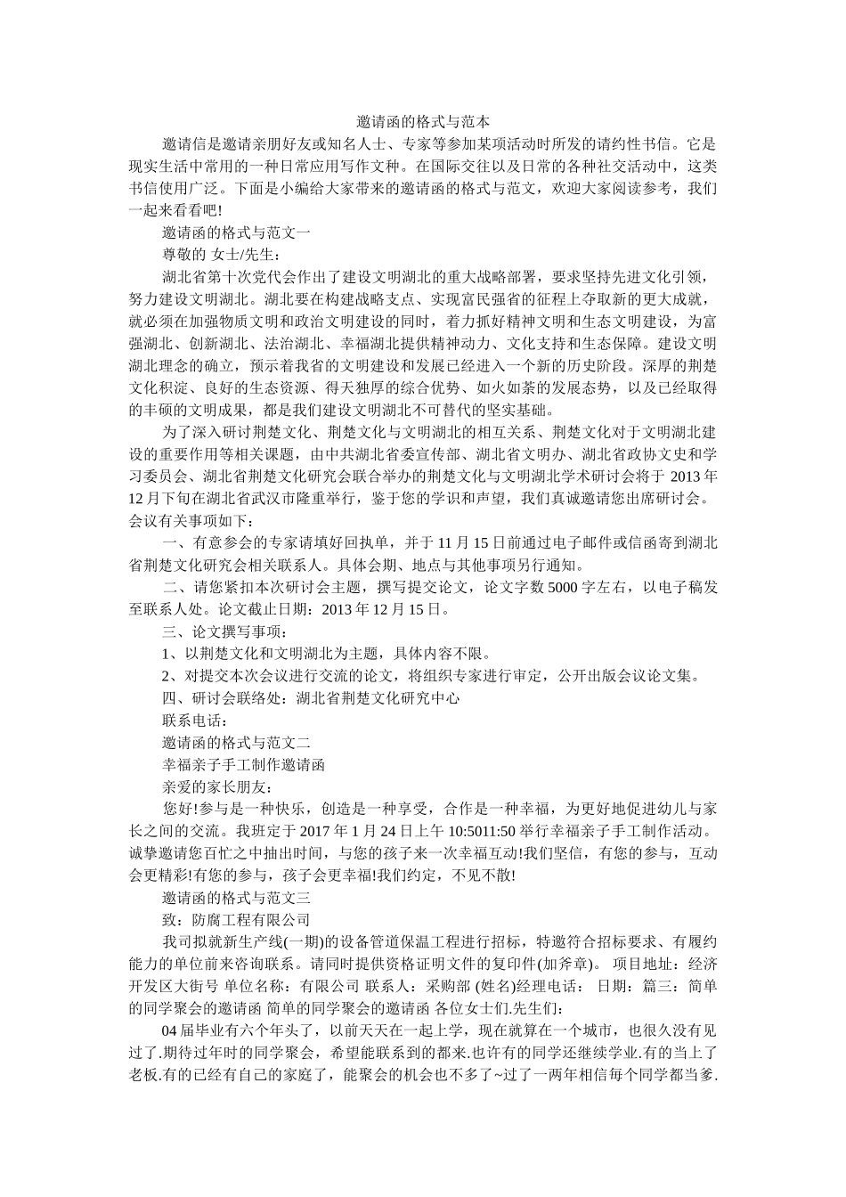 邀请函的格式与范本 _第1页