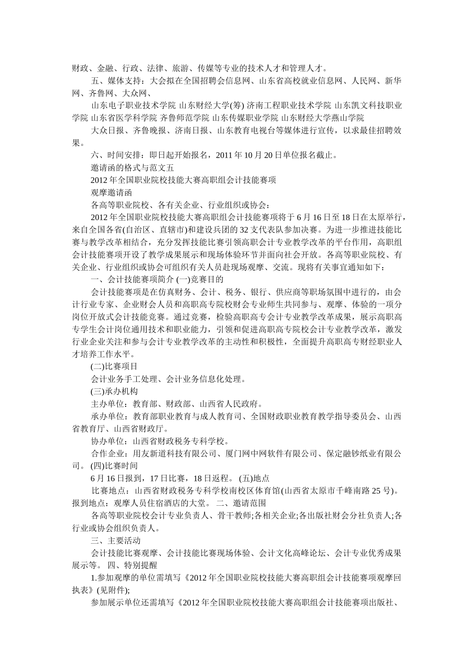 邀请函的格式与范本 _第3页