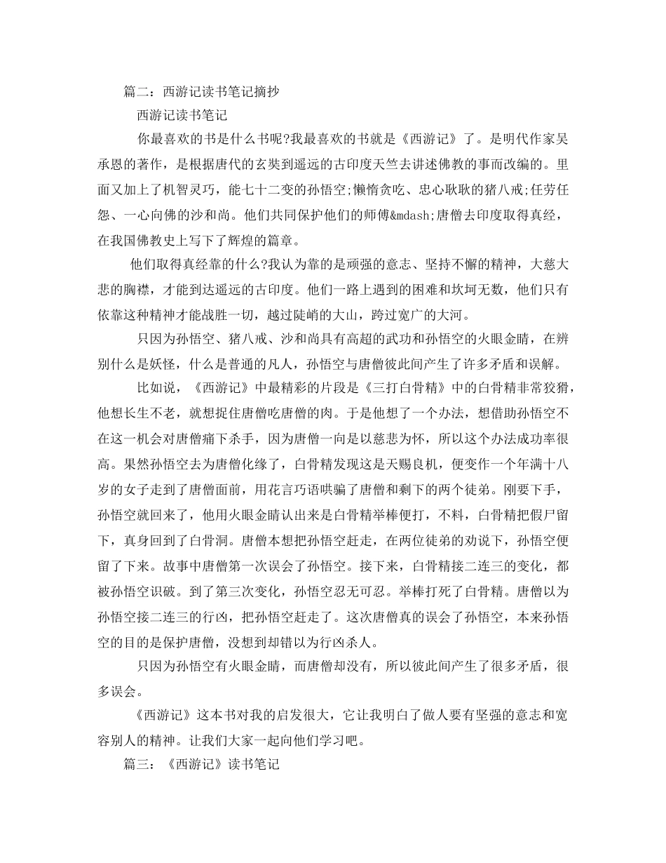 西游记读书笔记10篇2 _第2页