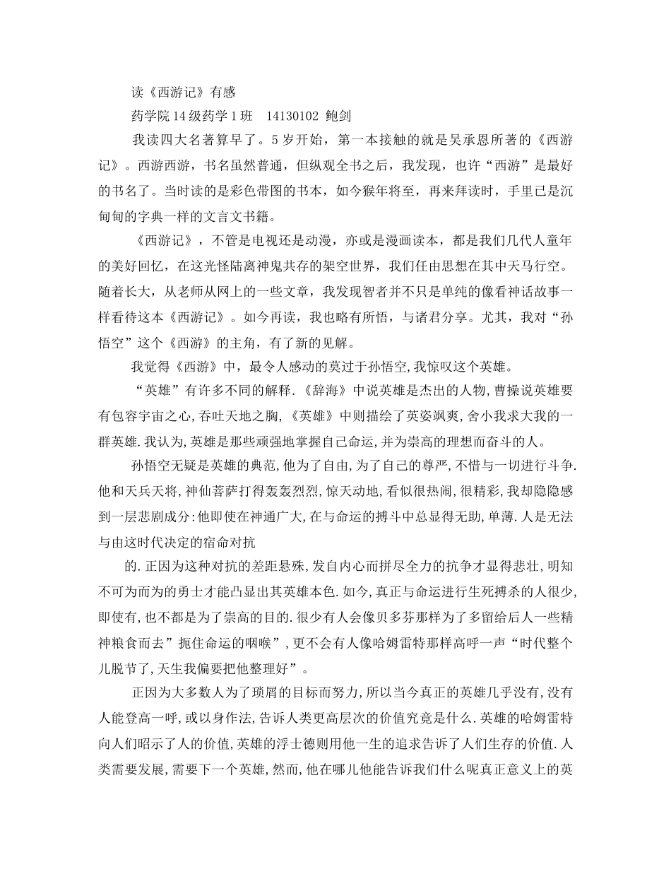 西游记读书笔记10篇2 _第3页