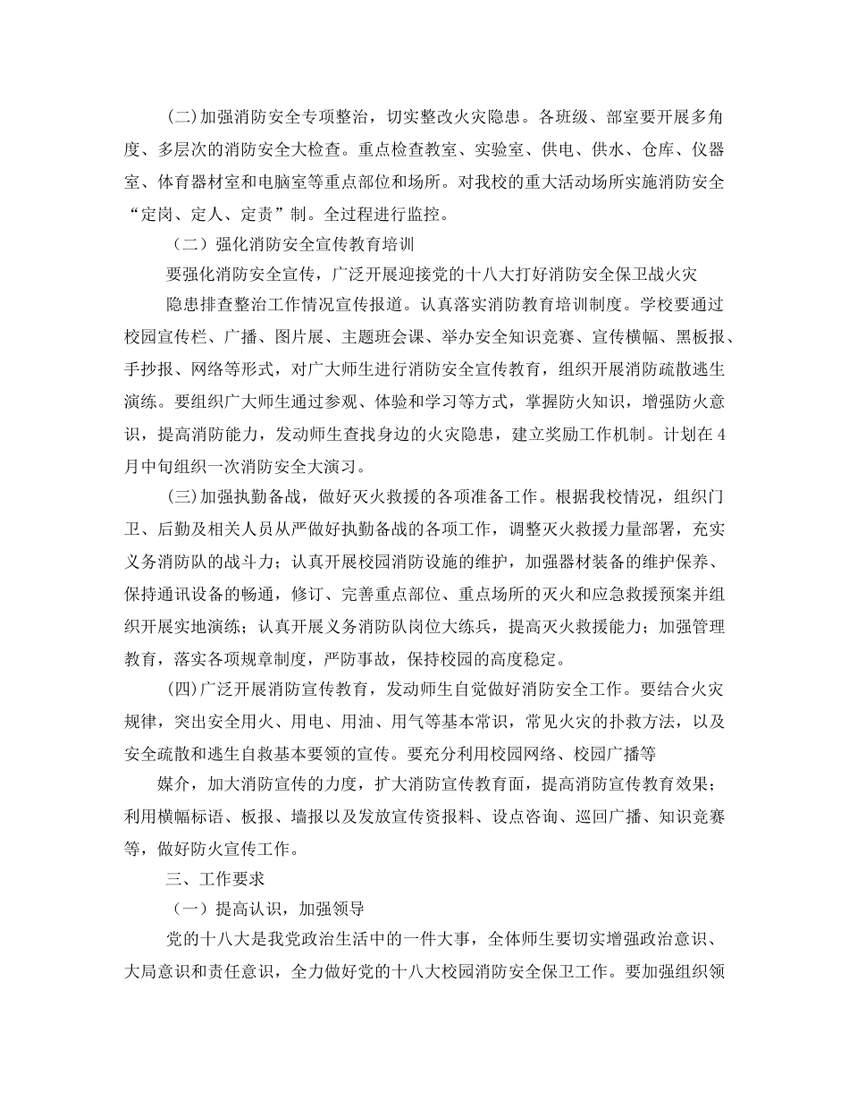 学校安全防火方案 _第2页