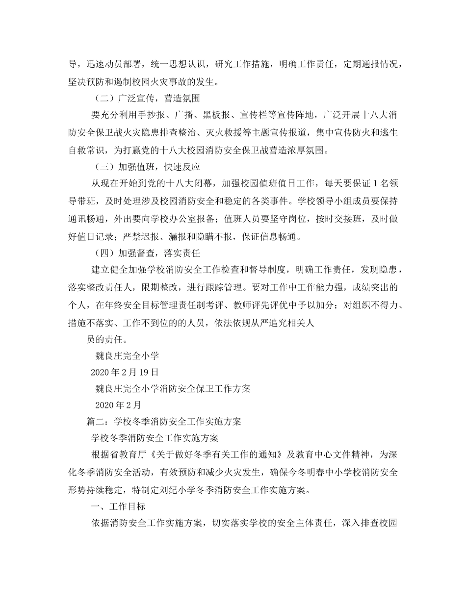 学校安全防火方案 _第3页
