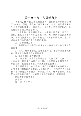 关于女生部工作总结范文