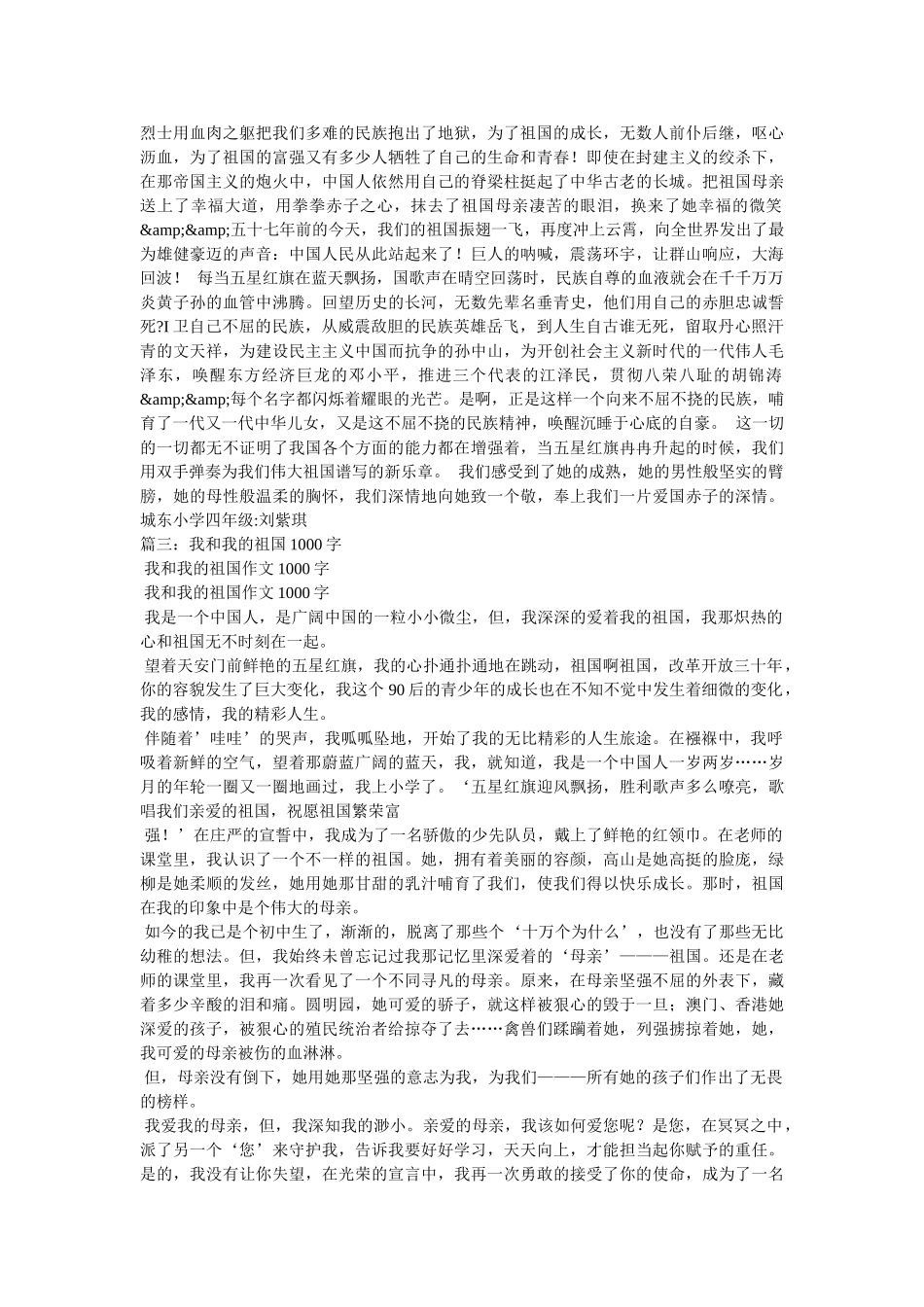 我的祖国作文1000字 _第2页