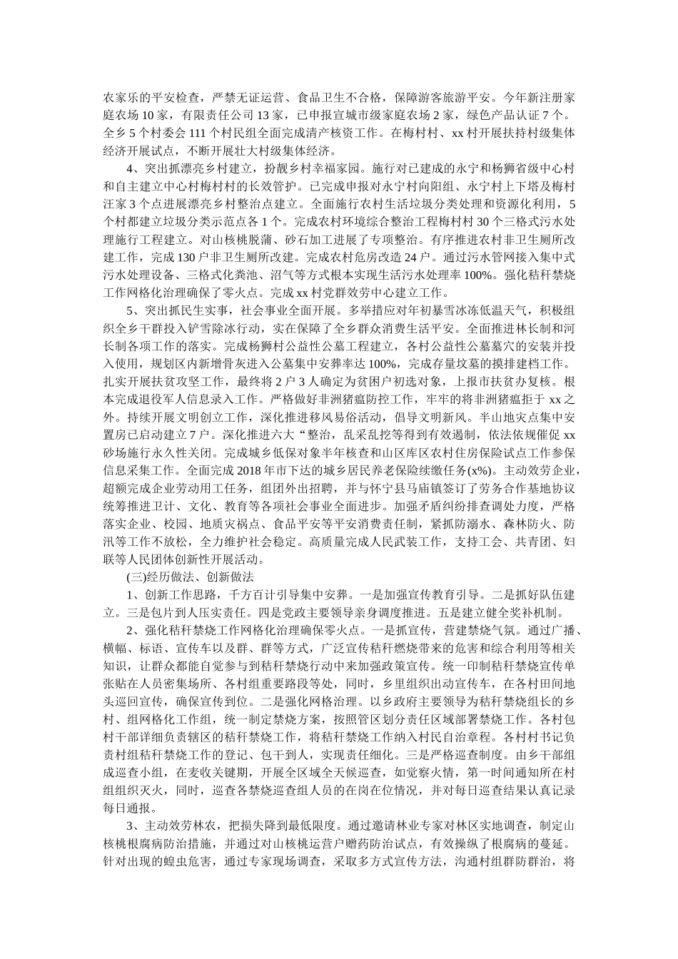 乡人民政府2018年工作总结及2019年工作计划 _第2页