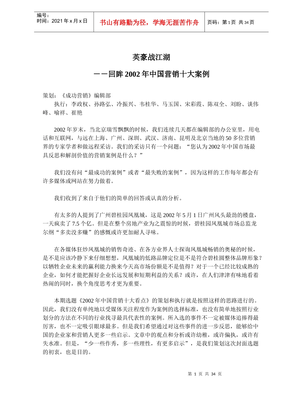 回顾中国营销十大案例_第1页