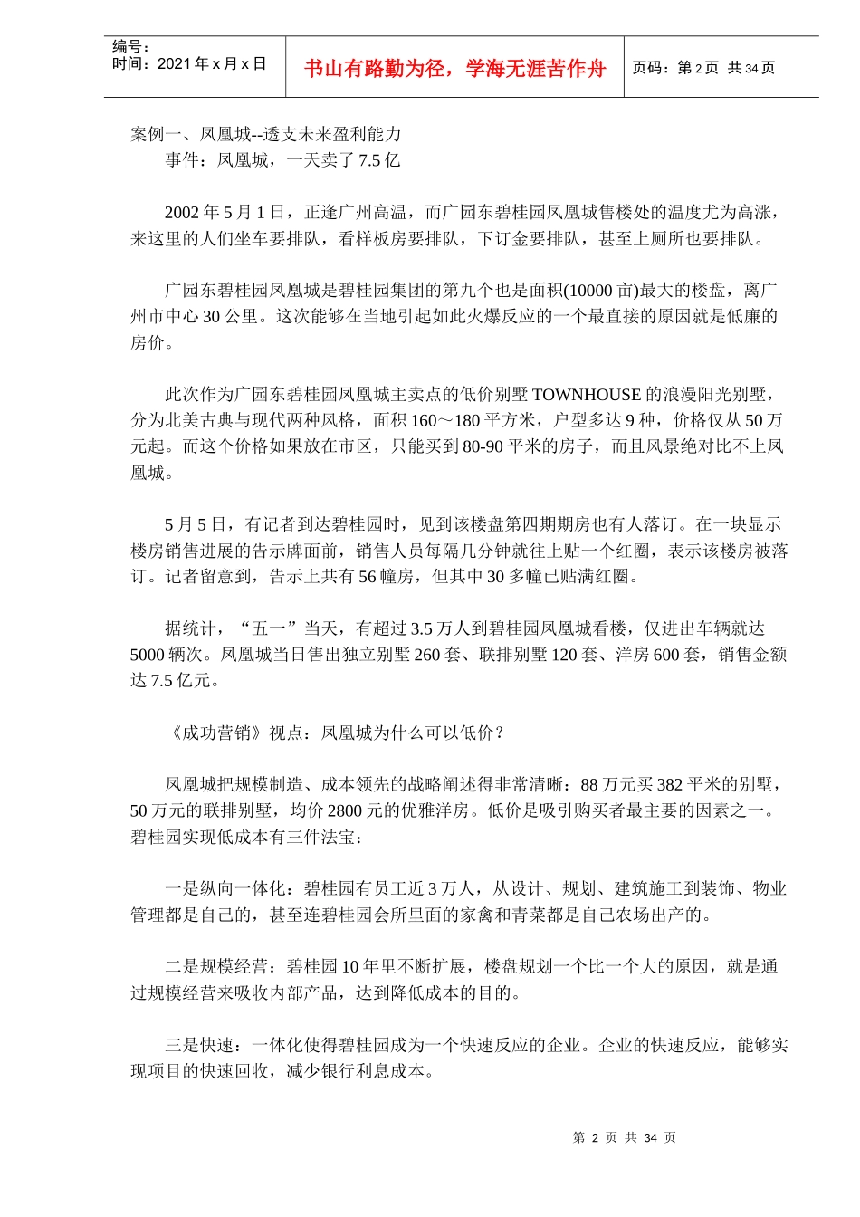 回顾中国营销十大案例_第2页