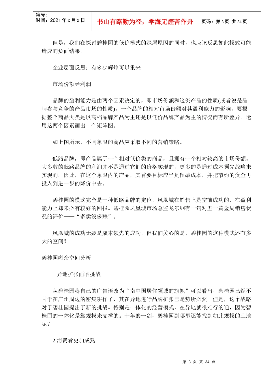 回顾中国营销十大案例_第3页