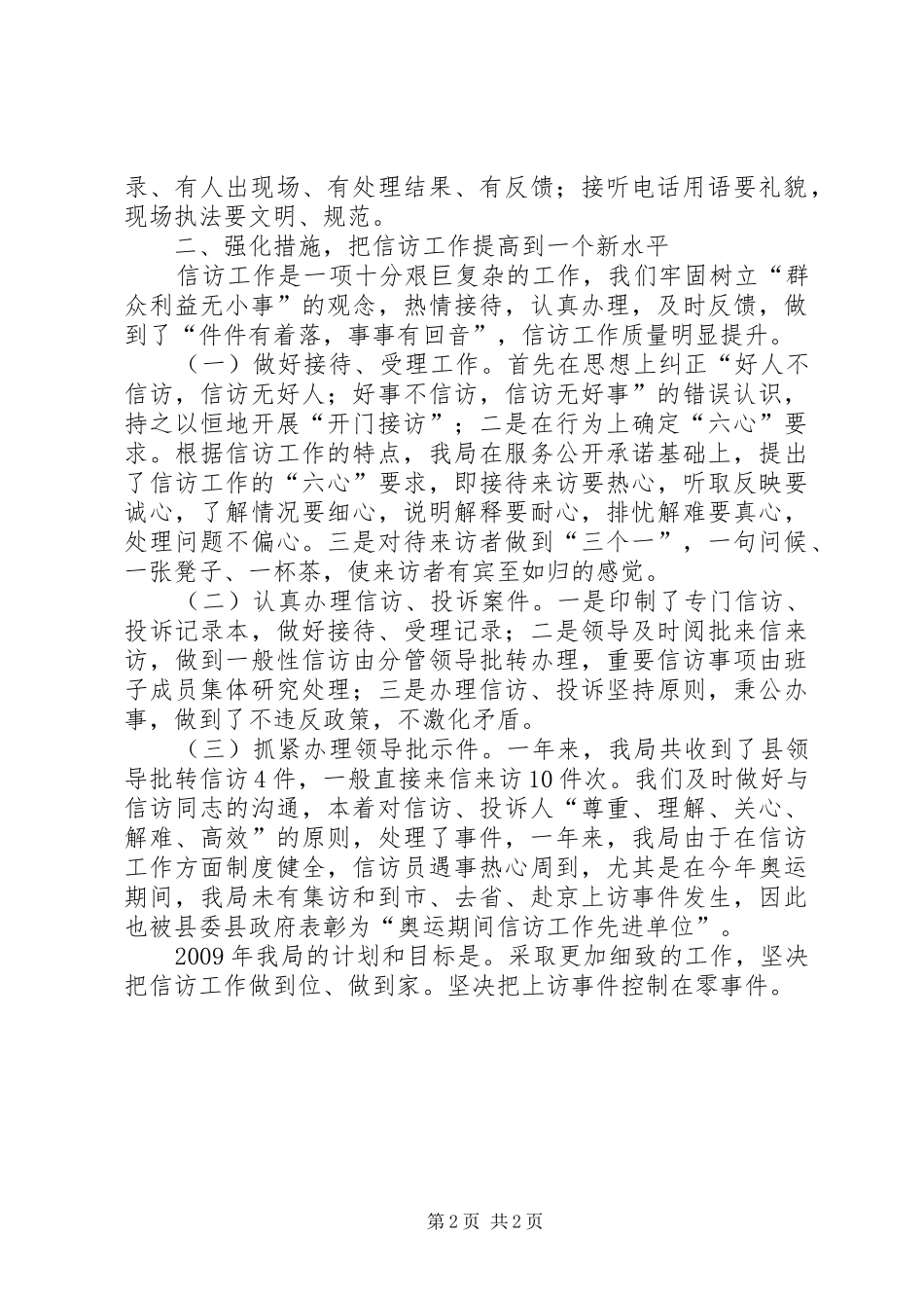 农业局XX年度信访工作总结_第2页