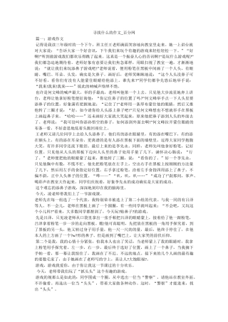 寻找什么的作文_百分网 