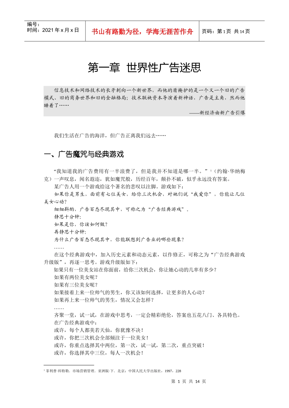 世界性广告迷思_第1页