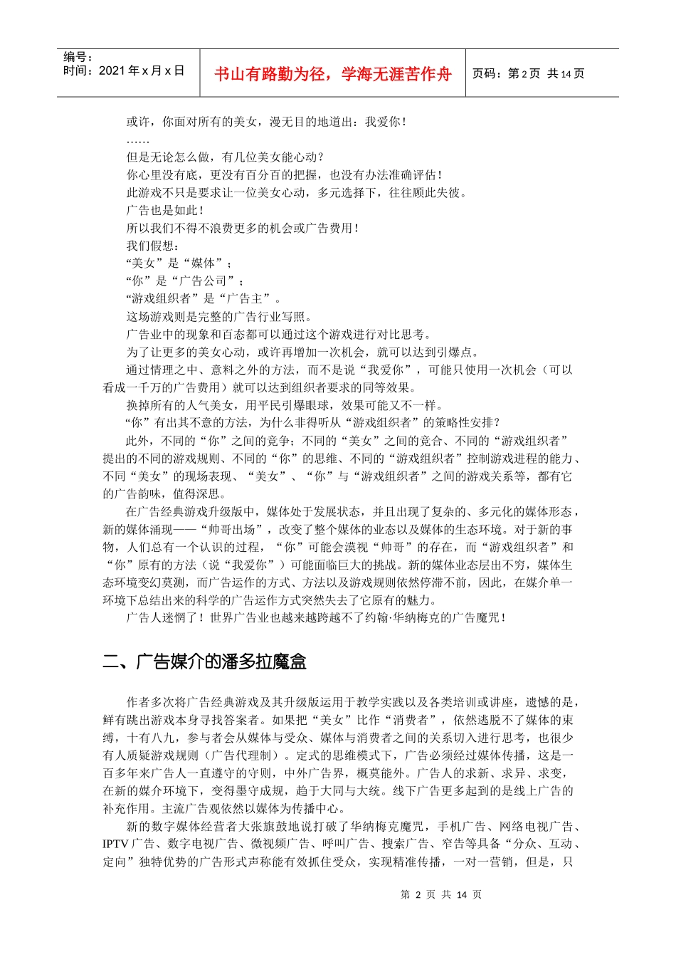 世界性广告迷思_第2页