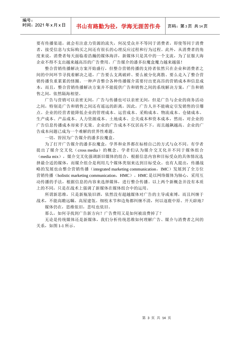 世界性广告迷思_第3页