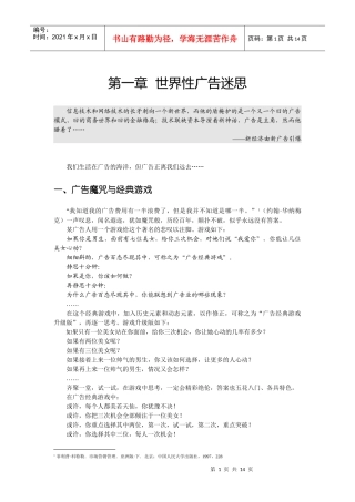 世界性广告迷思