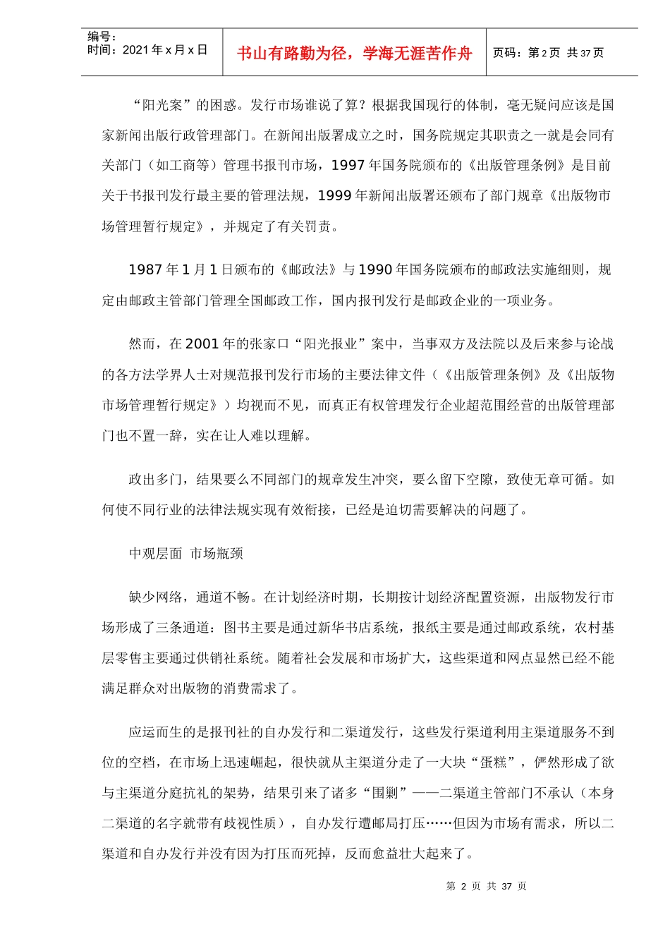 中国需要什么样的分销模式doc37_第2页