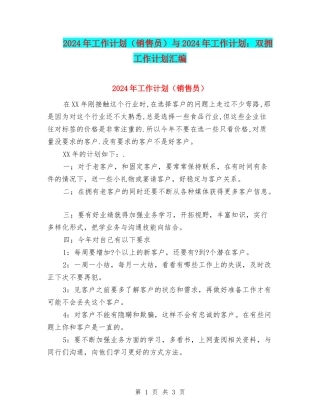 2024年工作计划与2024年工作计划：双拥工作计划汇编