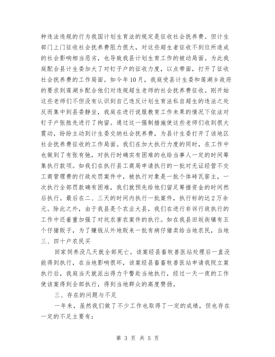 2024年法院行政审判庭年终工作总结2与2024年法院财务年底总结汇编_第3页