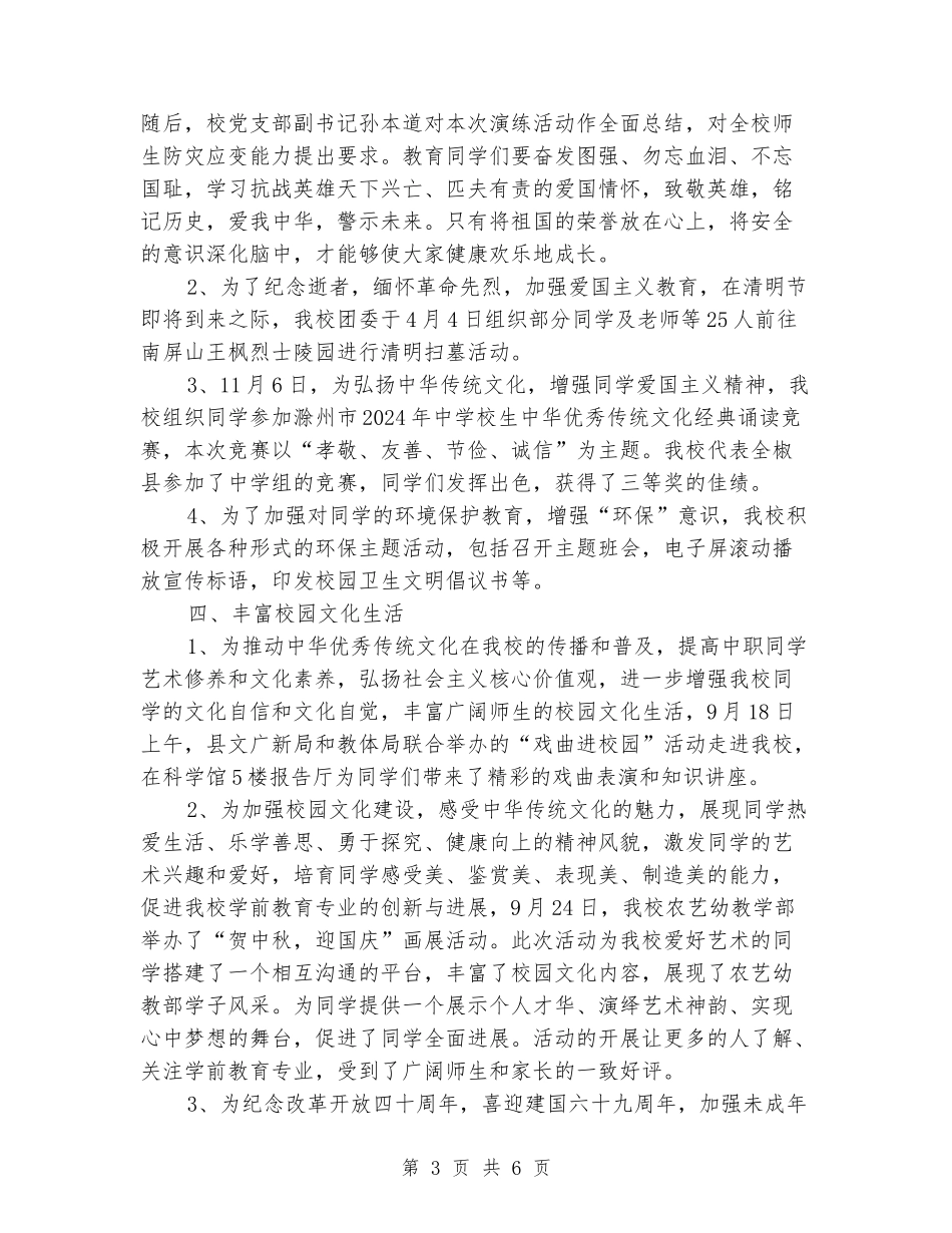 未成年人思想道德建设工作开展总结_第3页