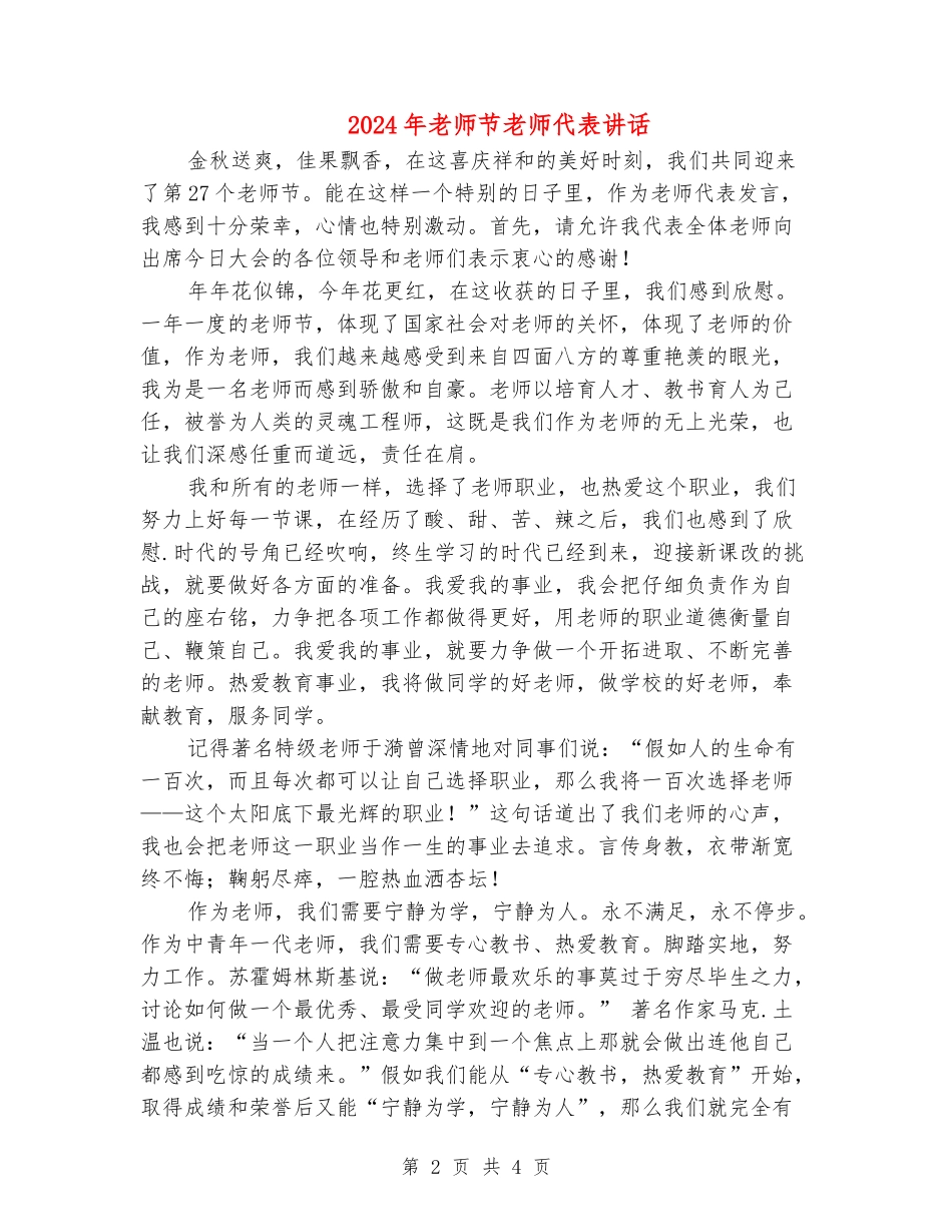2024年教师节教师代表讲话_第2页
