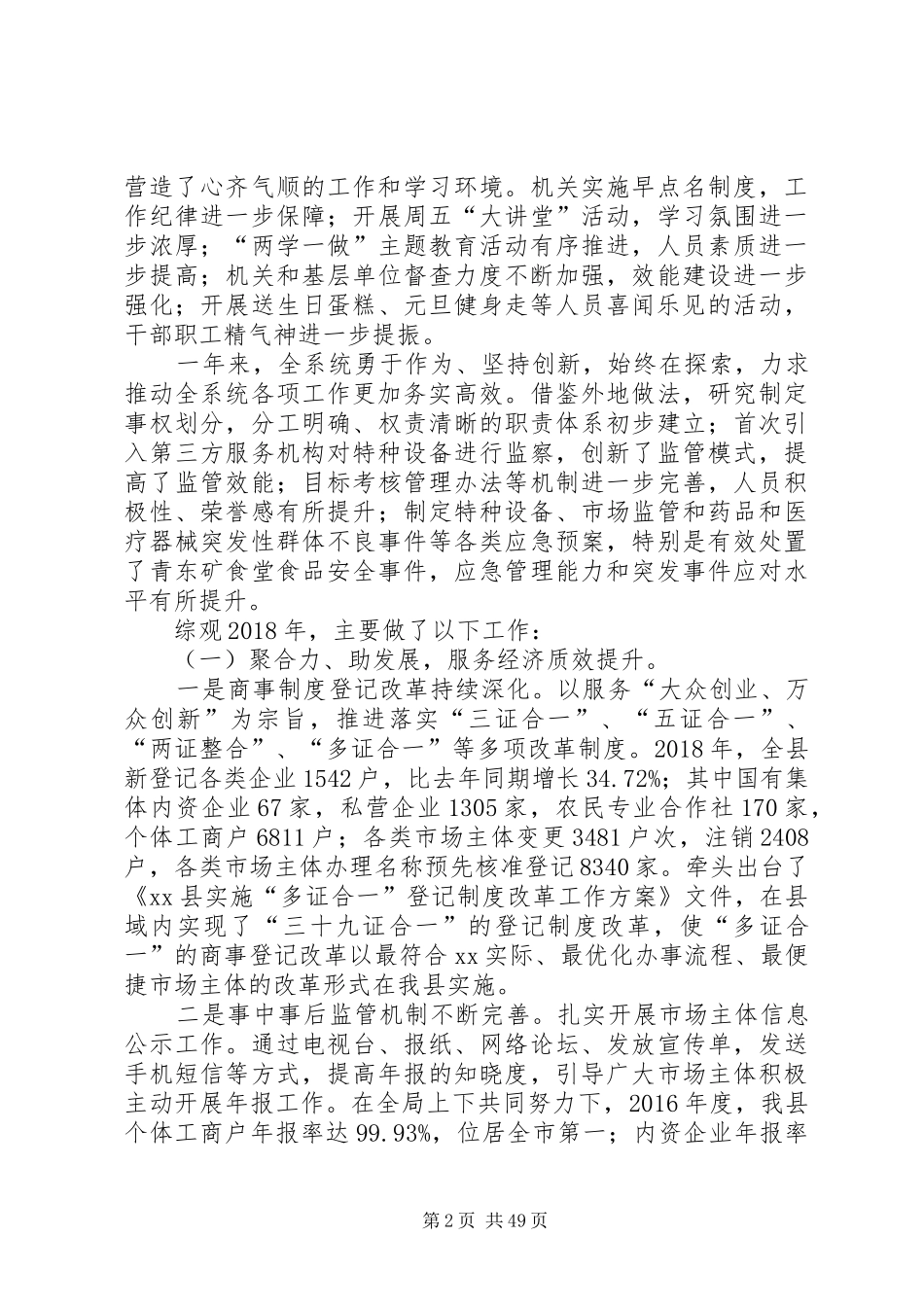 市场监督管理局XX年度工作总结5篇_第2页