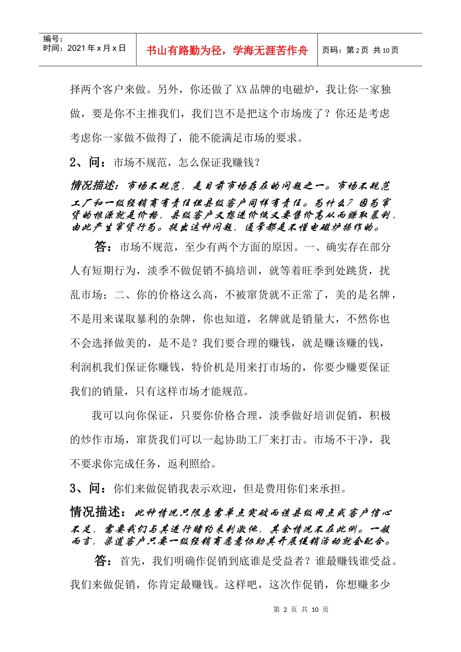 县级渠道市场工作实战范例_第2页