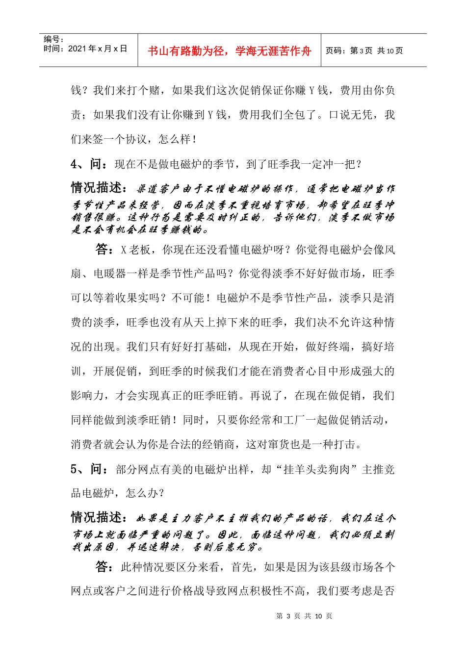 县级渠道市场工作实战范例_第3页