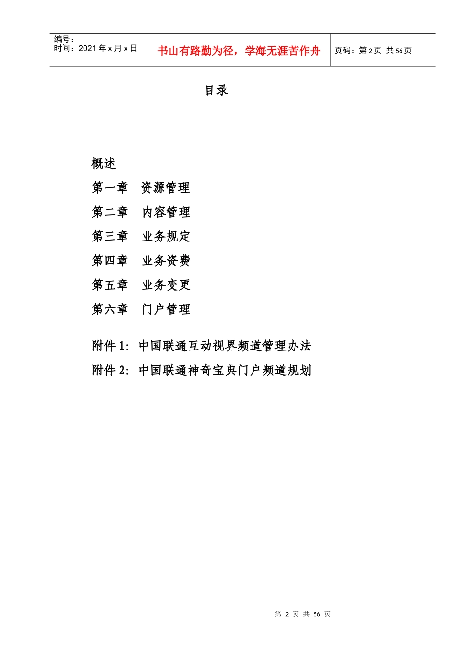 中国联通无线增值业务管理的规定_第2页