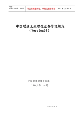 中国联通无线增值业务管理的规定