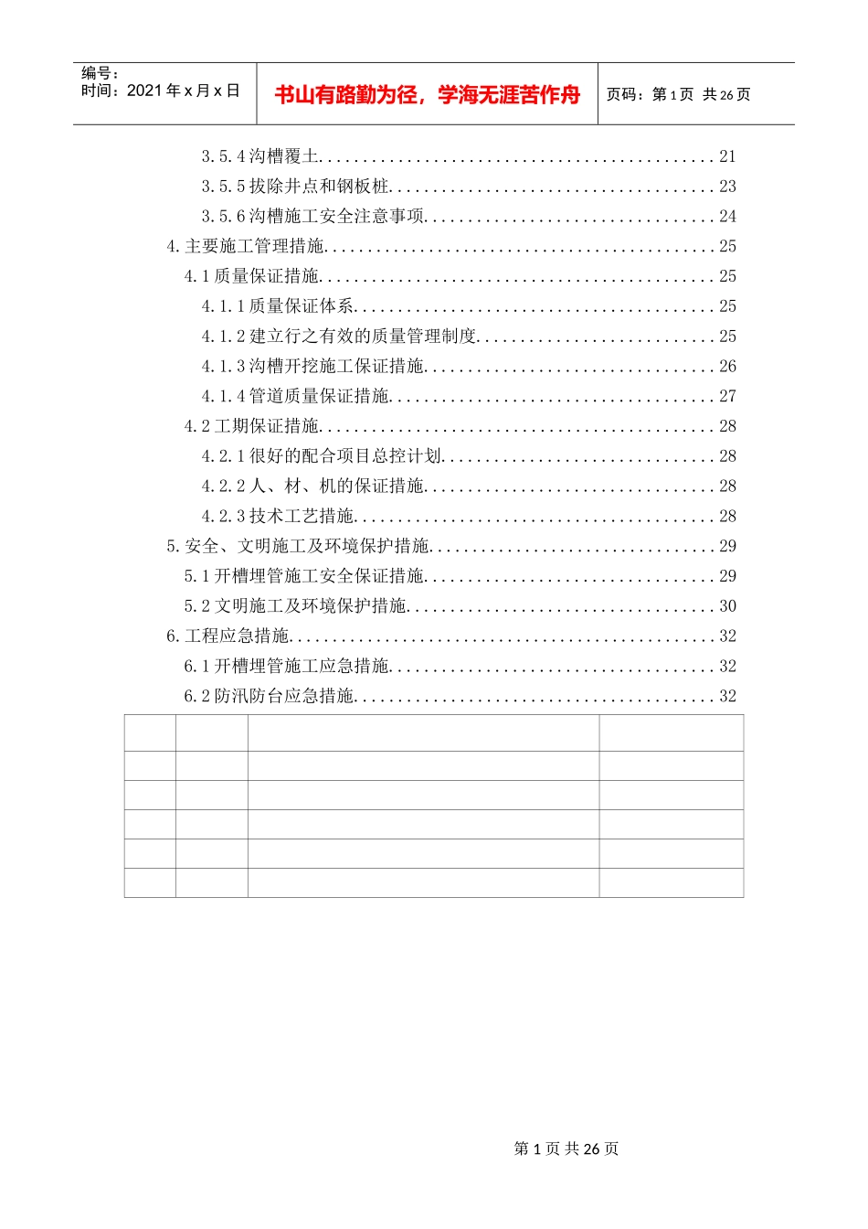 开槽埋管专项施工方案_第2页